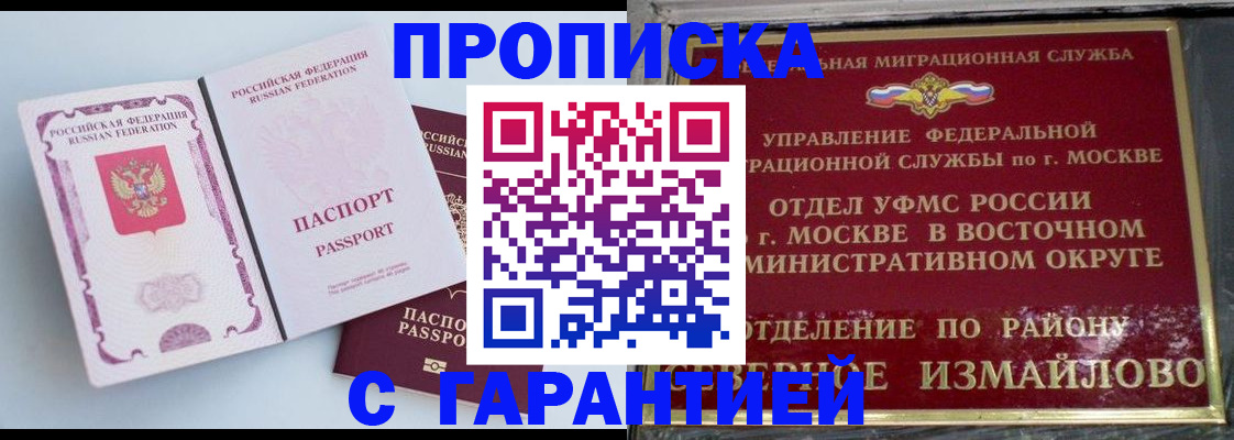 прописка регистрация в Северодвинске