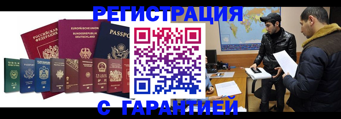 прописка иностранных граждан в Северодвинске