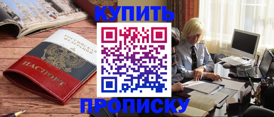 прописка ребенка в Северодвинске