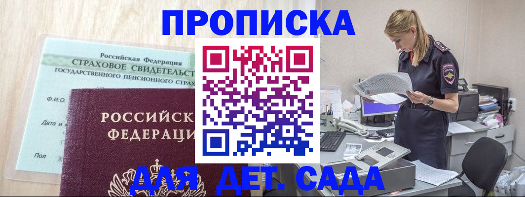 прописка для школы в Северодвинске