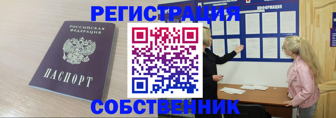 прописка штамп в Северодвинске